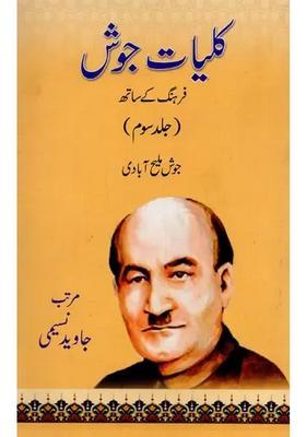 Kulliyatejosh With Farhang Vol In Urdu