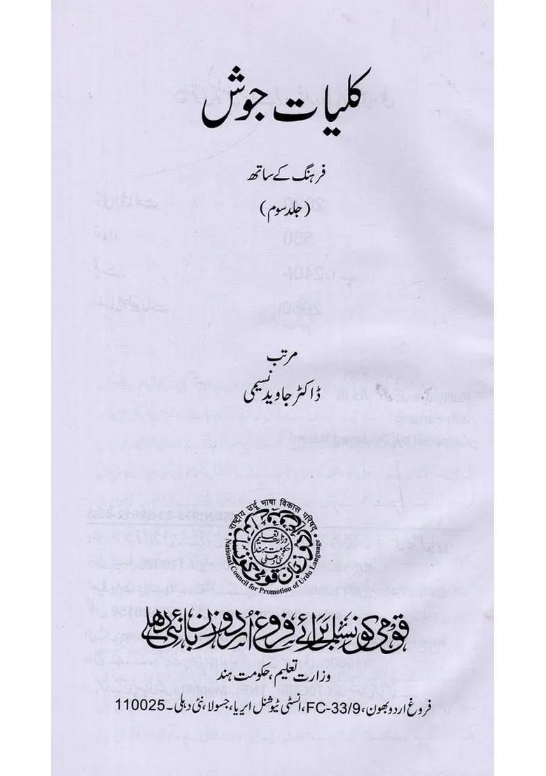Kulliyatejosh With Farhang Vol In Urdu - Indya