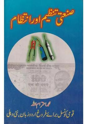 Zimmi Tanzeem Aur Intezaam Urdu