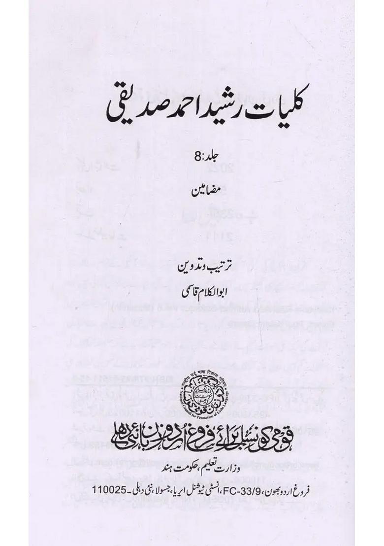 Kulliyaterasheed Ahmad Siddiqui Mazamin Vol In Urdu - Indya
