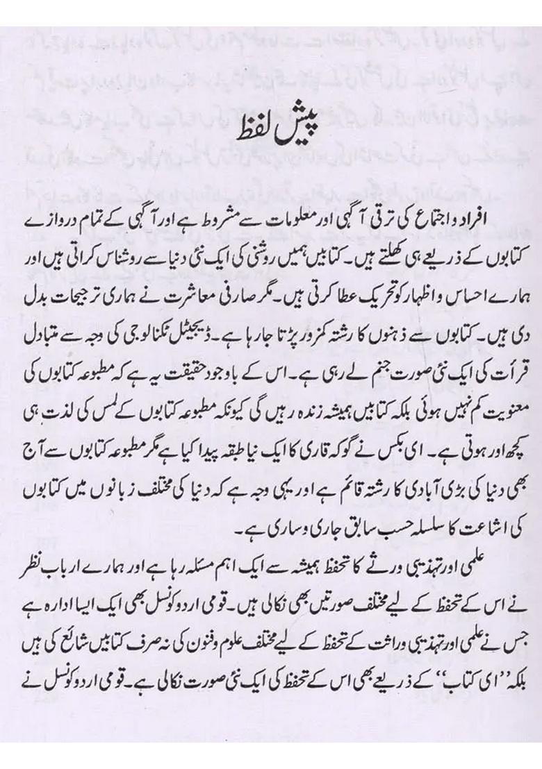 Kulliyaterasheed Ahmad Siddiqui Mazamin Vol In Urdu - Indya