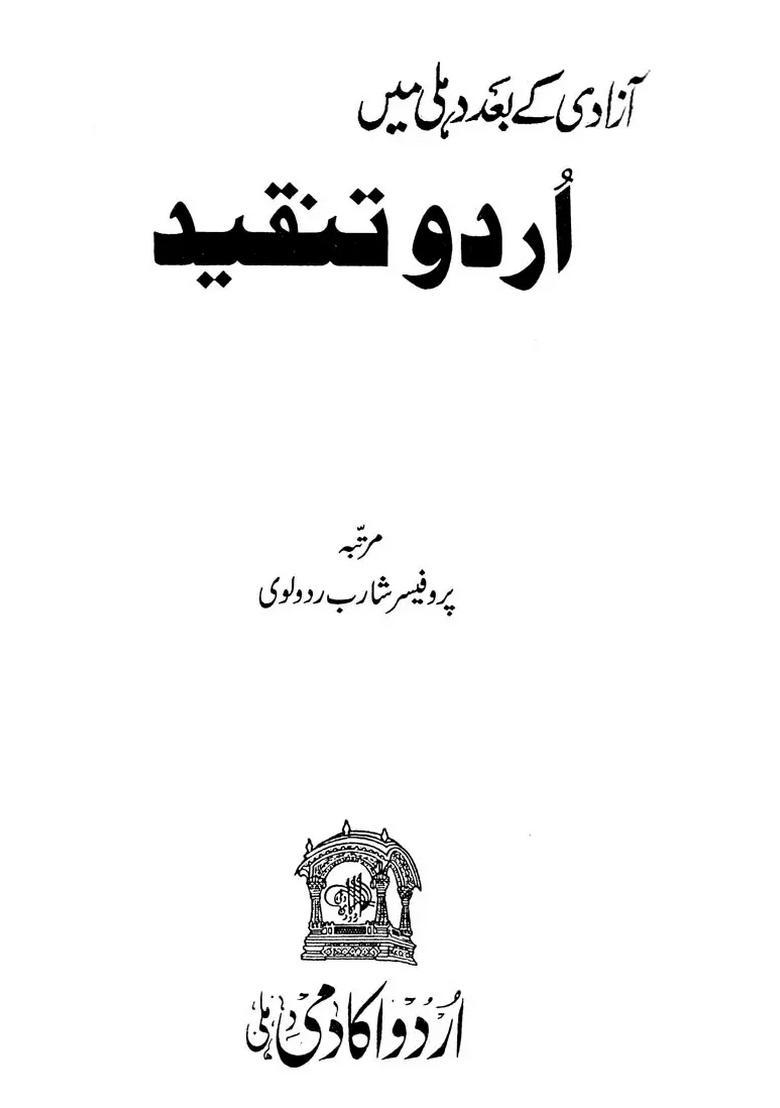 Azadi Ke Bad Delhi Mein Urdu Tanqeed Urdu - Indya