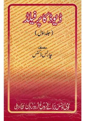 David Copperfield Vol In Urdu