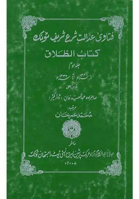 The Fatwa Of Justice Of Sharia Sharif Song Kitab Altalaq An Old And Rare Book