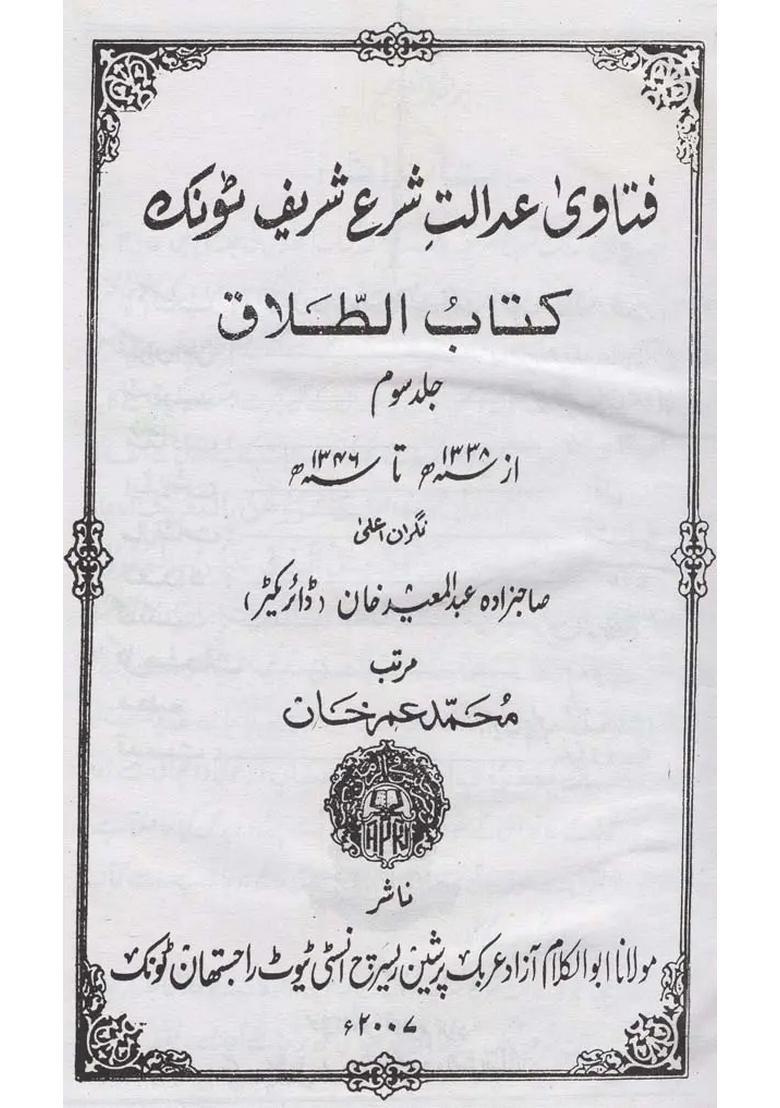 The Fatwa Of Justice Of Sharia Sharif Song Kitab Altalaq An Old And Rare Book - Indya