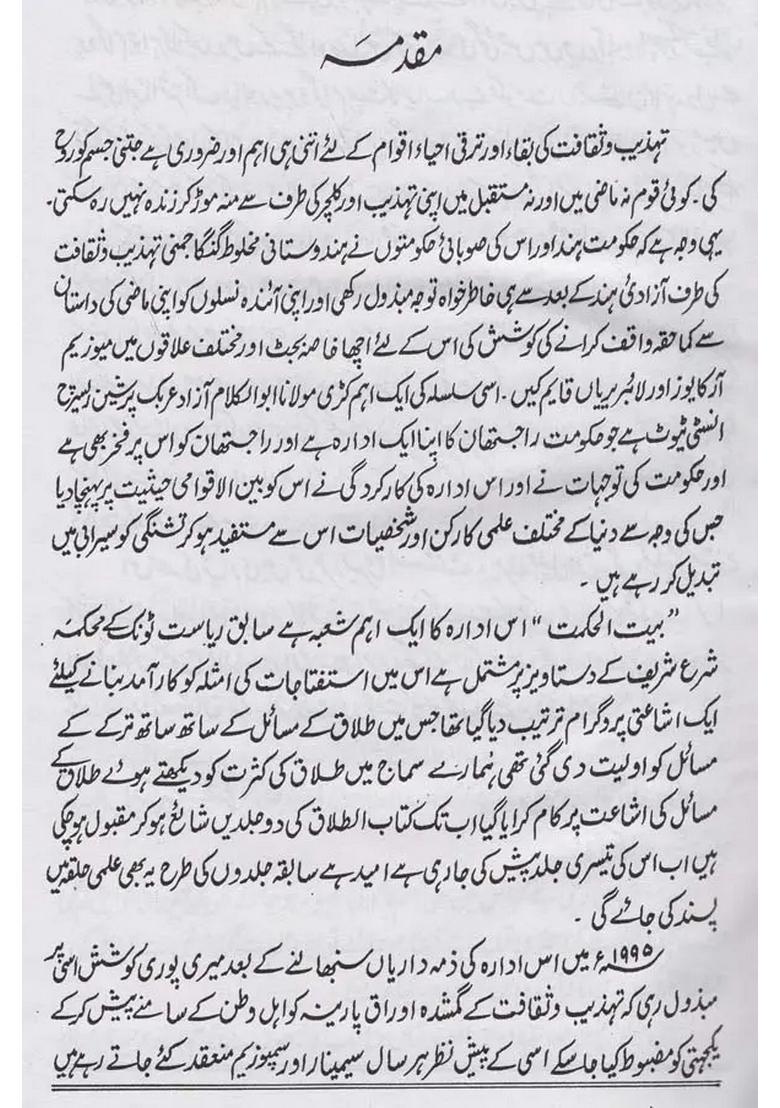 The Fatwa Of Justice Of Sharia Sharif Song Kitab Altalaq An Old And Rare Book - Indya