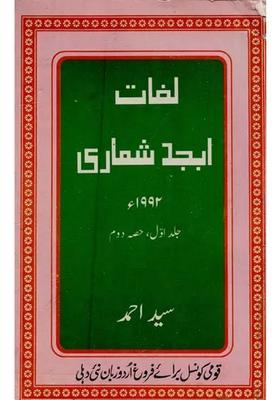 Lughat Abjad Shumari Vol Part In Urdu An Old And Rare Book