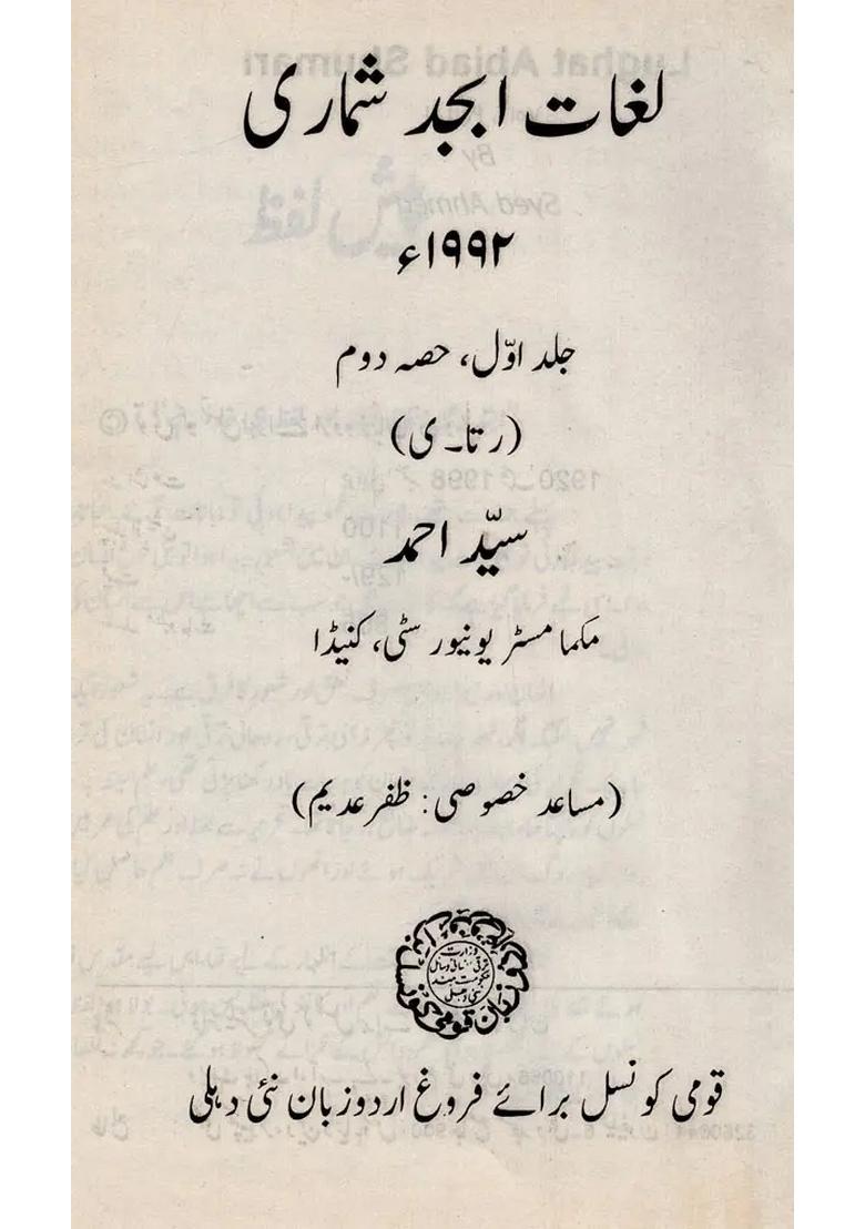 Lughat Abjad Shumari Vol Part In Urdu An Old And Rare Book - Indya