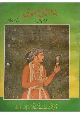 Hindustani Musawwiri Ehdemughalia Men In Urdu An Old And Rare Book