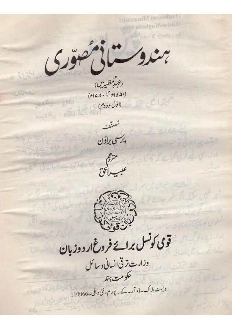 Hindustani Musawwiri Ehdemughalia Men In Urdu An Old And Rare Book - Indya