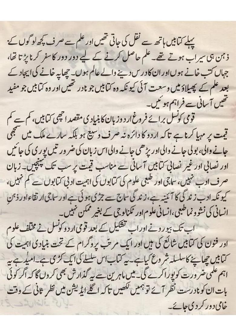 Hindustani Musawwiri Ehdemughalia Men In Urdu An Old And Rare Book - Indya