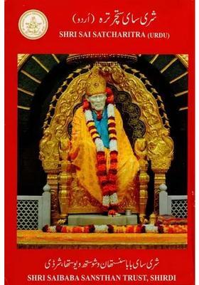 Shri Sai Satcharitra Urdu