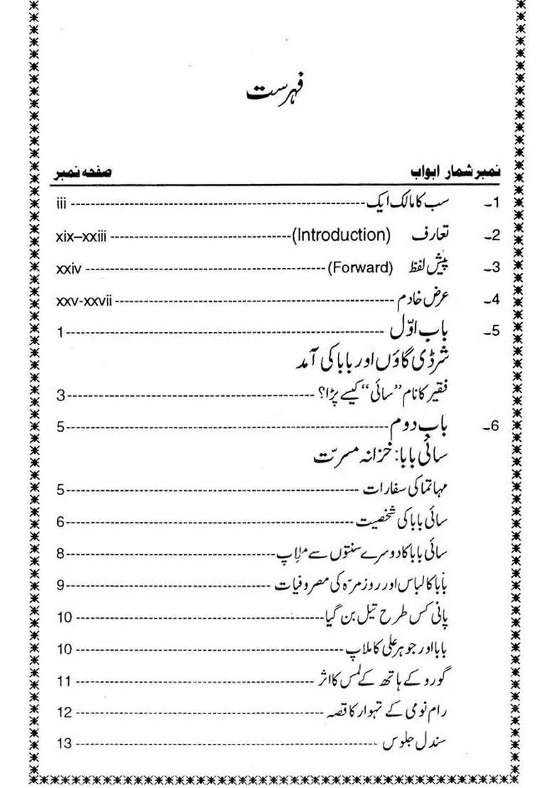 Shri Sai Satcharitra Urdu - Indya