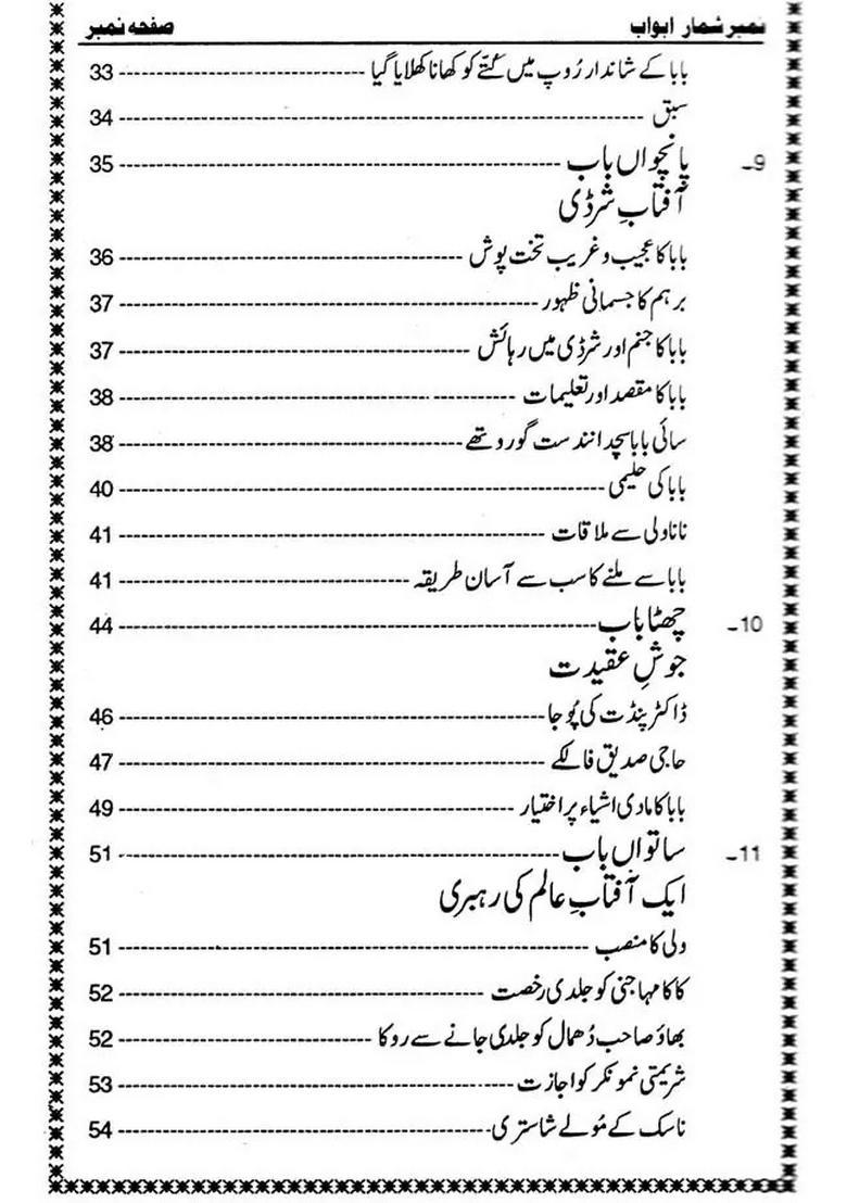 Shri Sai Satcharitra Urdu - Indya