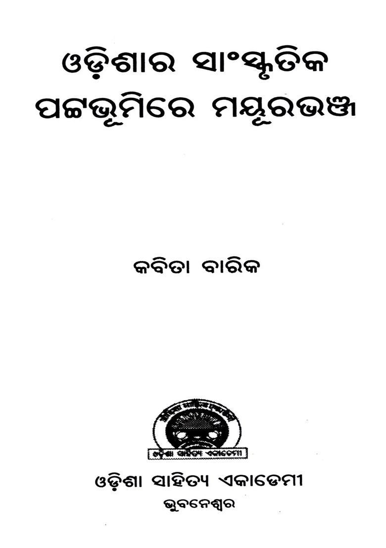 Odishara Sanskrutika Pattabhumire Mayurbhanj Essay Collection Oriya - Indya