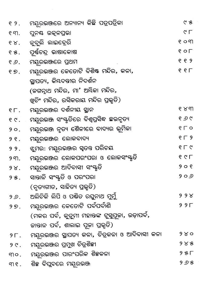 Odishara Sanskrutika Pattabhumire Mayurbhanj Essay Collection Oriya - Indya