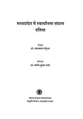 Datia Freedom Struggle In Madhya Pradesh