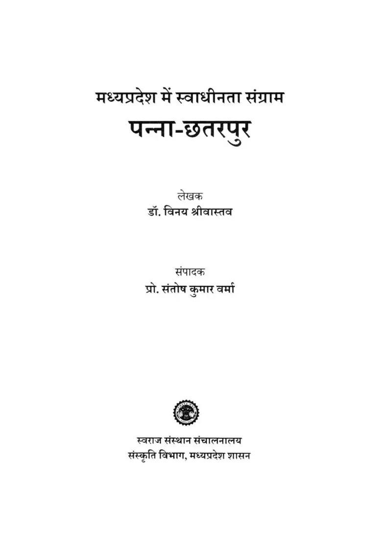 Pannachhatarpur Freedom Struggle In Madhya Pradesh - Indya