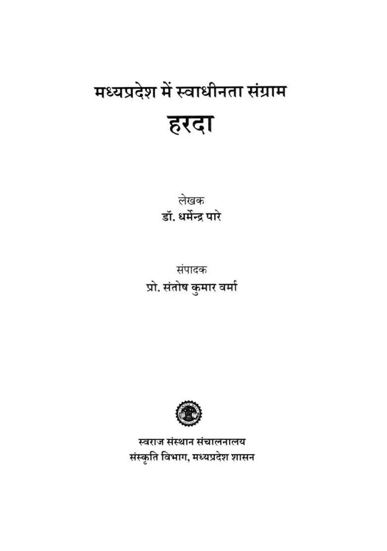 Harda Freedom Struggle In Madhya Pradesh - Indya