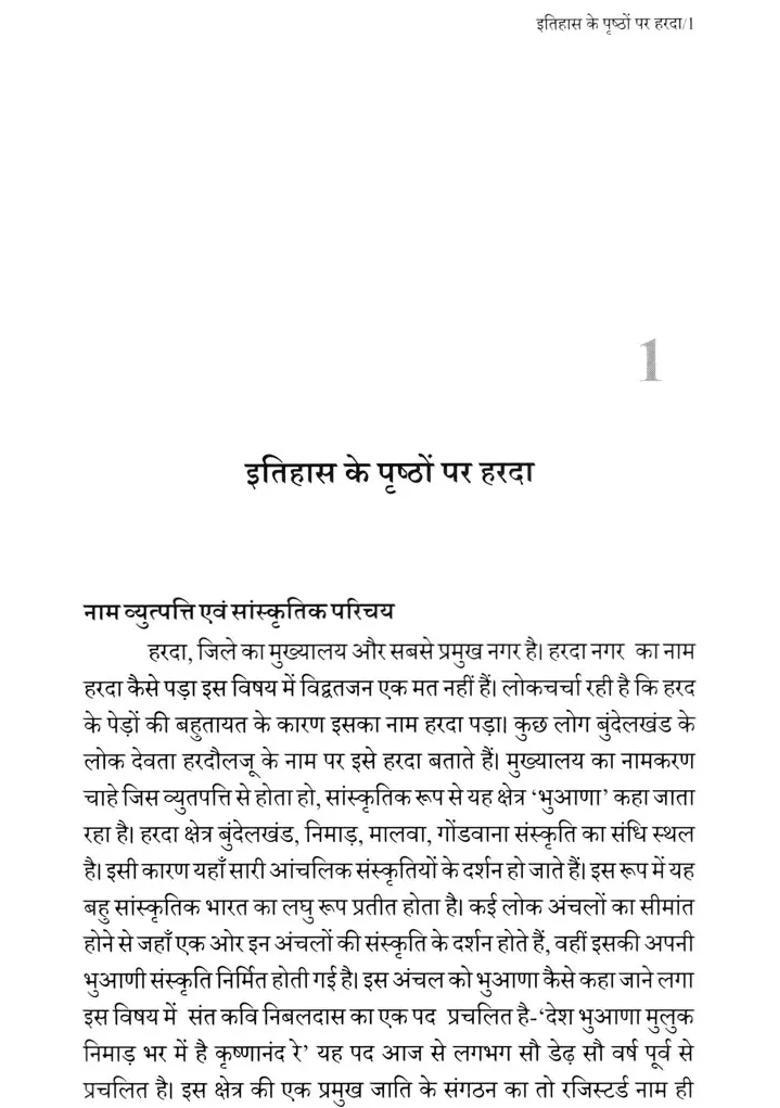 Harda Freedom Struggle In Madhya Pradesh - Indya