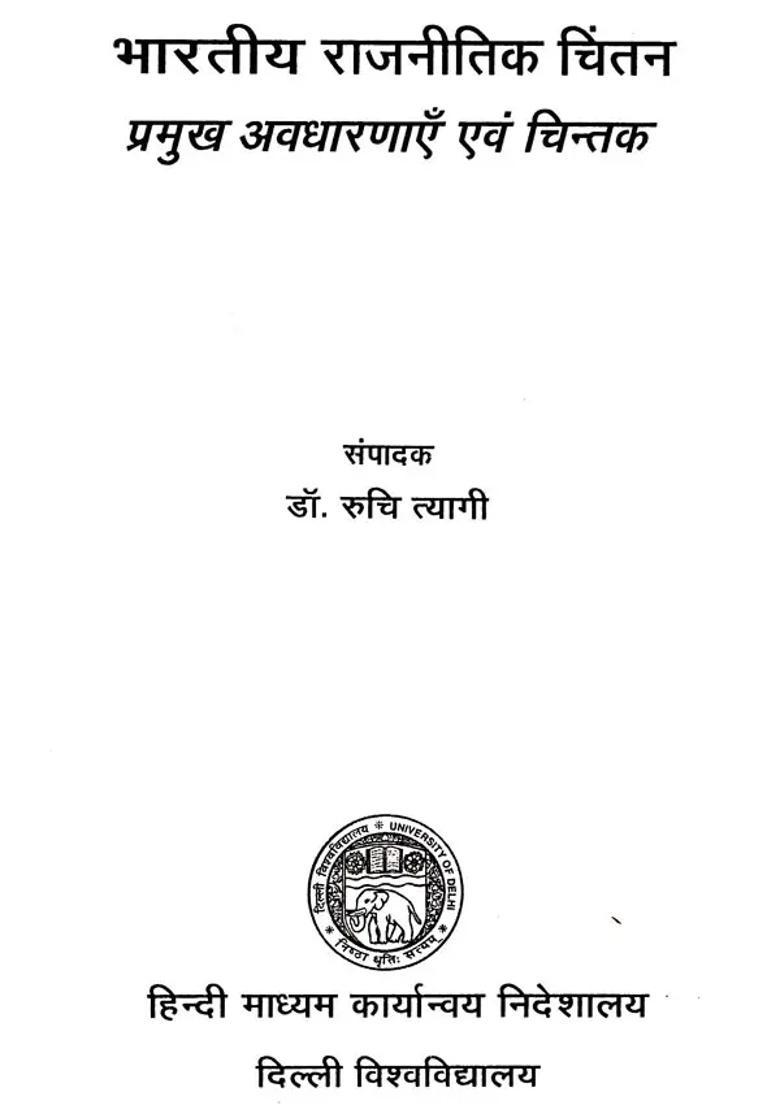 Indian Political Thought Major Concepts And Thinking - Indya