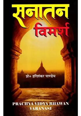 Sanatan Vimarsha