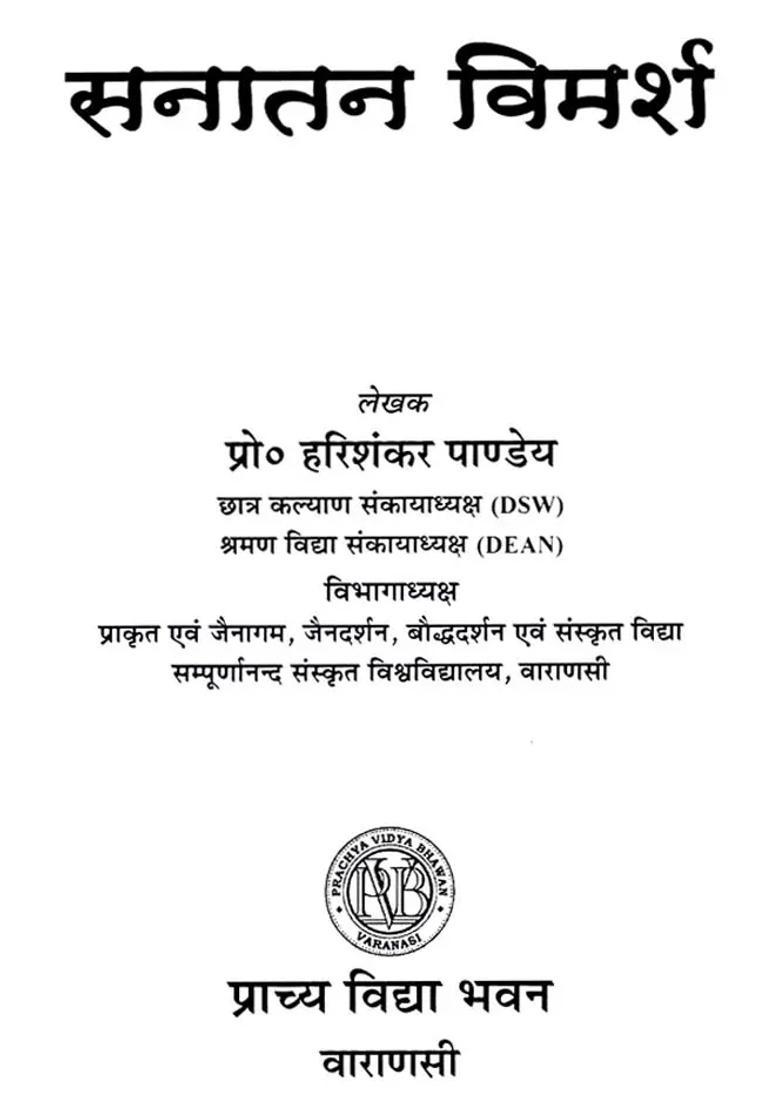 Sanatan Vimarsha - Indya