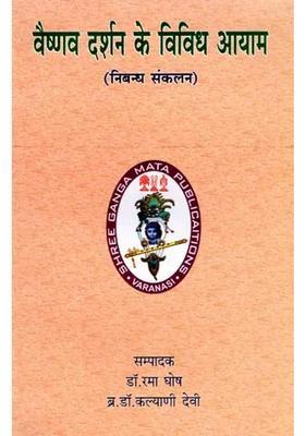 Vaishnav Darshan Ke Vivid Aayam Essay Collection