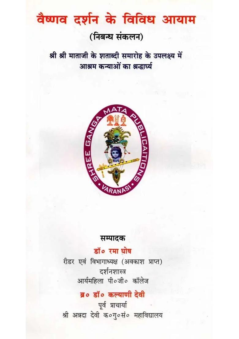 Vaishnav Darshan Ke Vivid Aayam Essay Collection - Indya