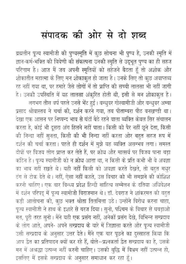 Sri Swami Smriti Granth Part - Indya