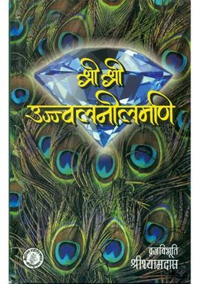 Shri Ujjaval Nilamani A Rare Book