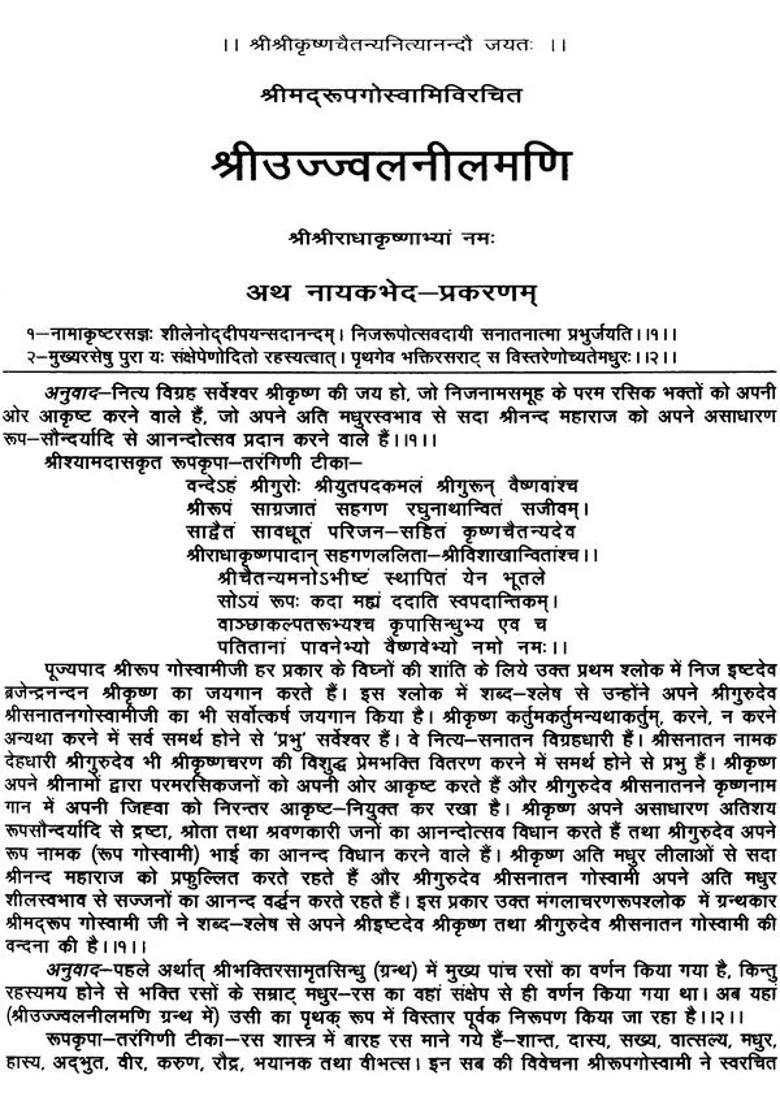 Shri Ujjaval Nilamani A Rare Book - Indya