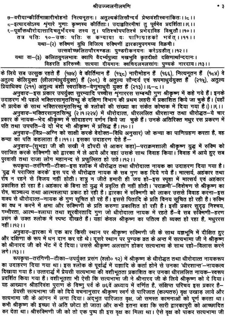 Shri Ujjaval Nilamani A Rare Book - Indya