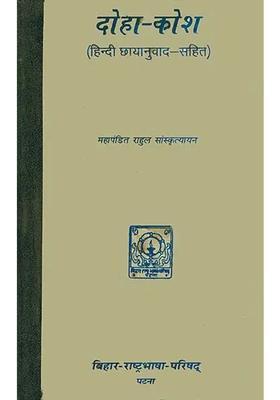 Doha Kosha An Old And Rare Book