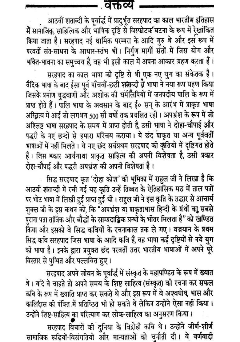 Doha Kosha An Old And Rare Book - Indya