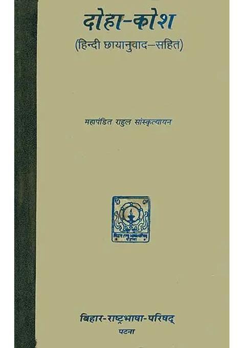 Doha Kosha An Old And Rare Book