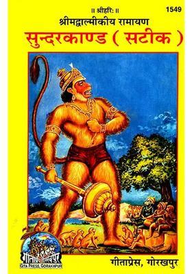 Valmiki Ramayana Sundarkanda