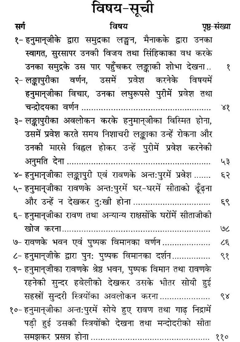 Valmiki Ramayana Sundarkanda - Indya