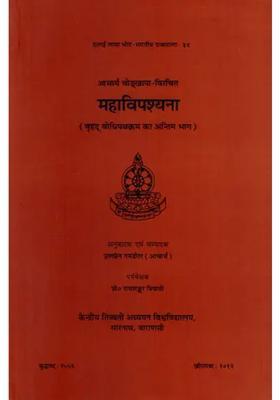 Mahavipasyana Vrhad Bodhipathakrama Ka Antima Bhaga