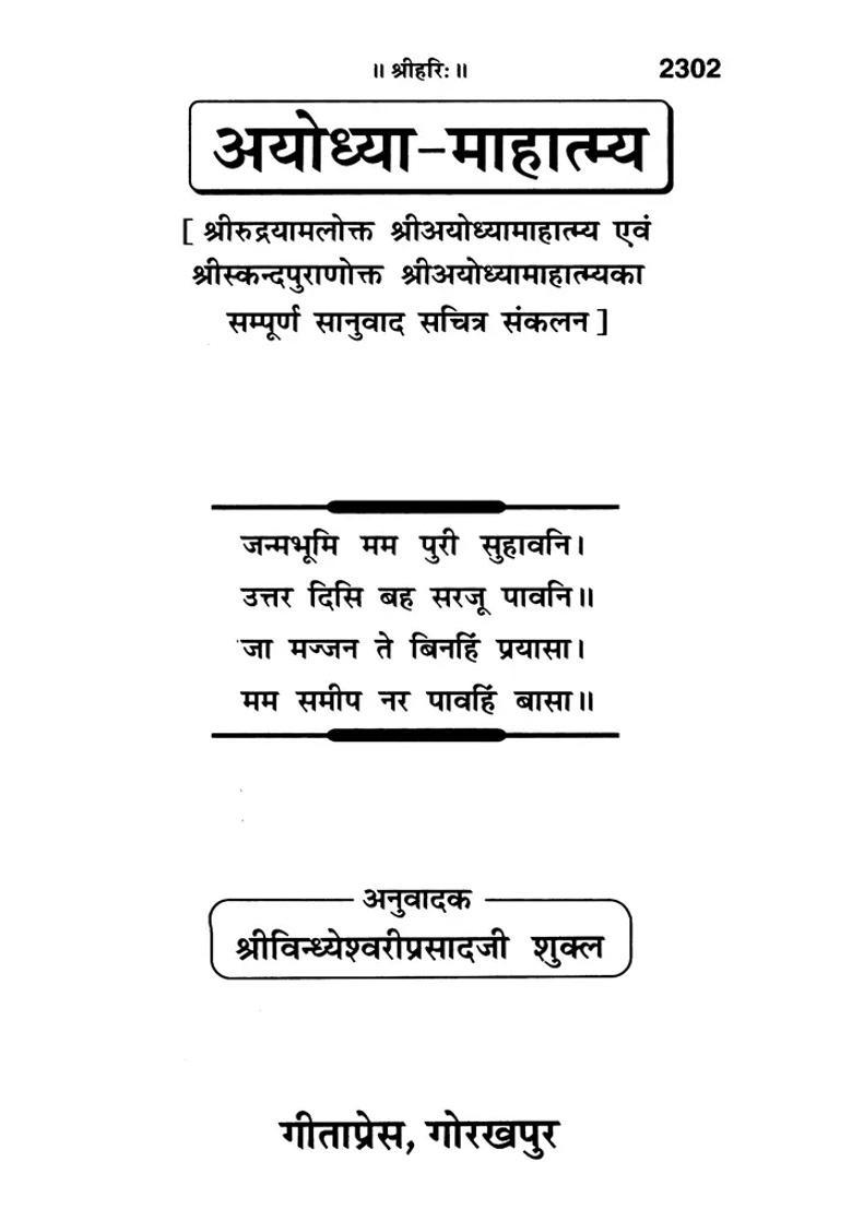 Ayodhyamahatmya Rudrayamlokta And Skanda Puranokta Illustrated Fulltranslated - Indya