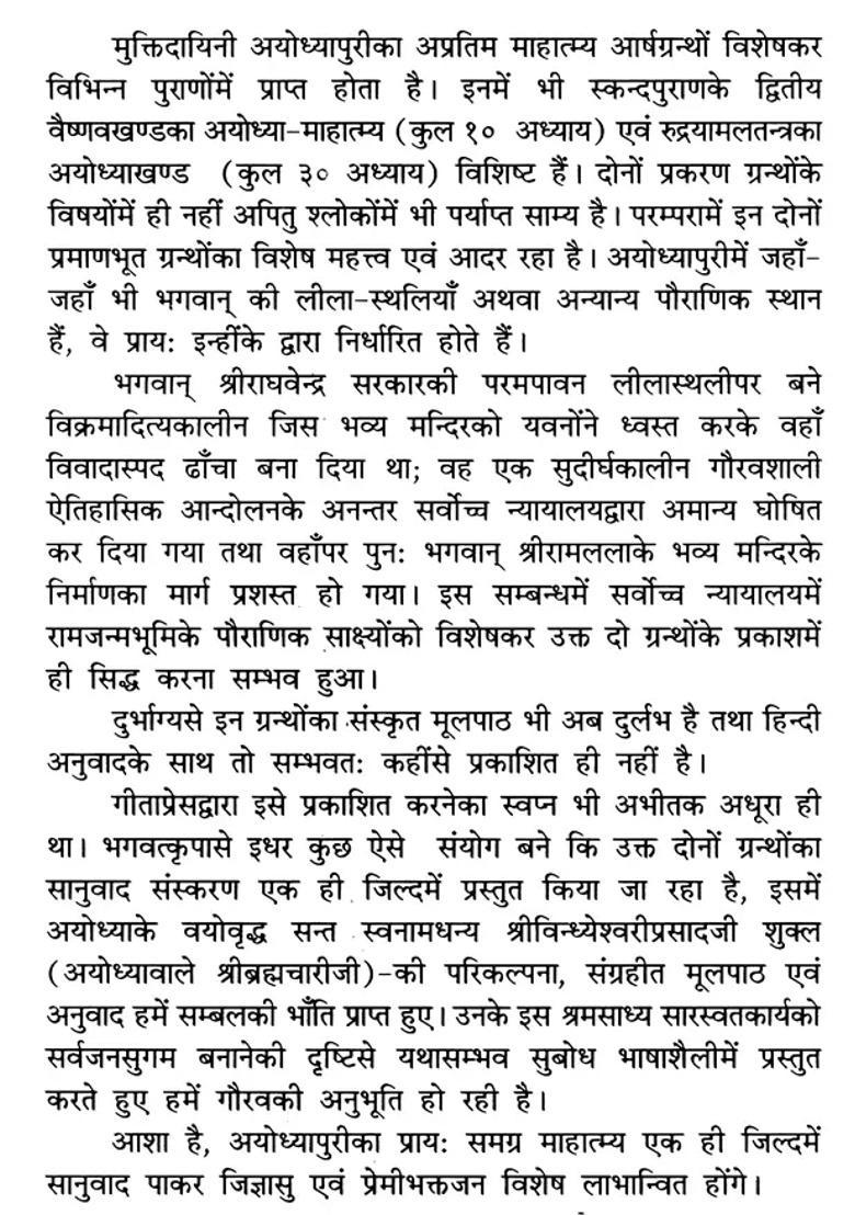 Ayodhyamahatmya Rudrayamlokta And Skanda Puranokta Illustrated Fulltranslated - Indya