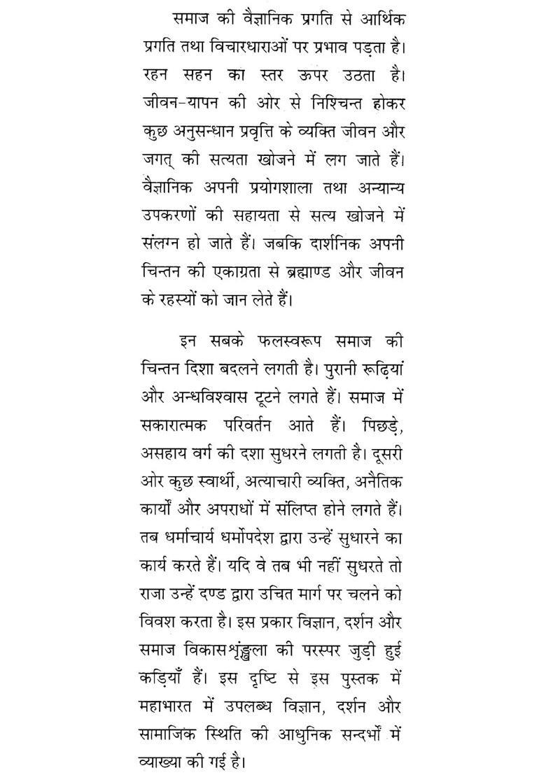 Science Philosophy And Society In Mahabharata - Indya