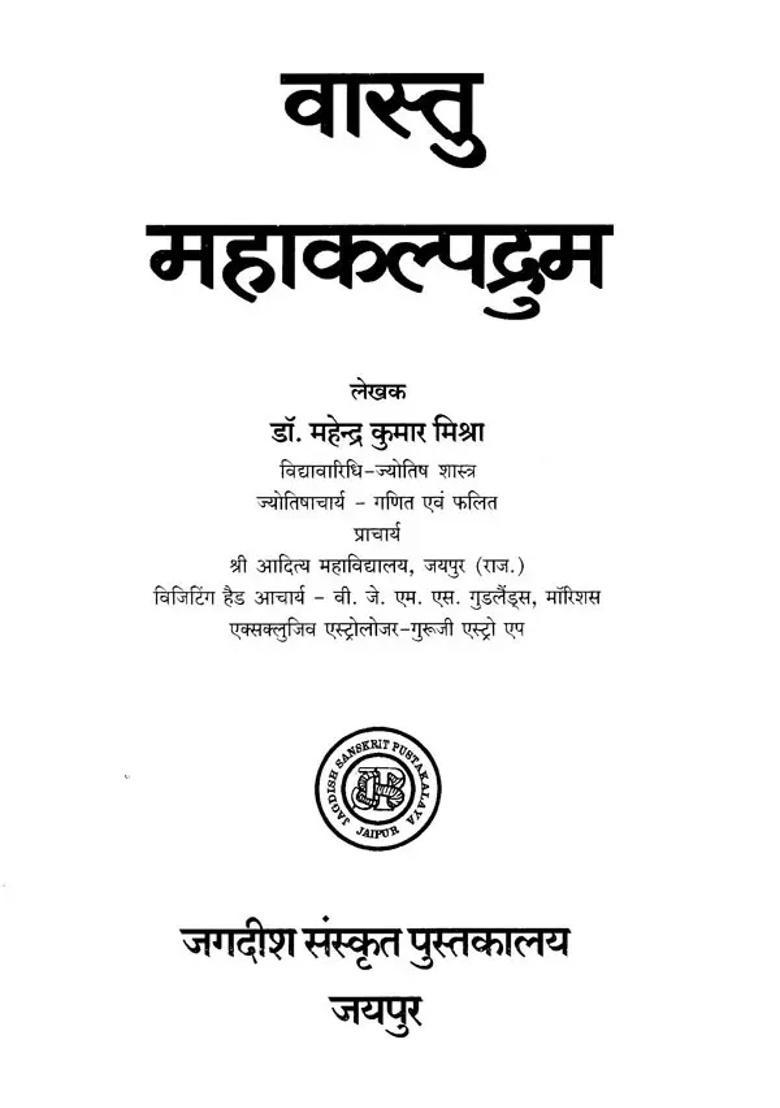 Vastu Mahakalpadrum - Indya