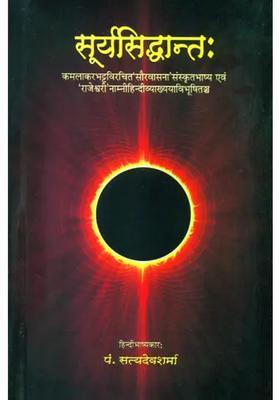 Surya Siddhanta With Hindi Commentary Of Rajeshwari