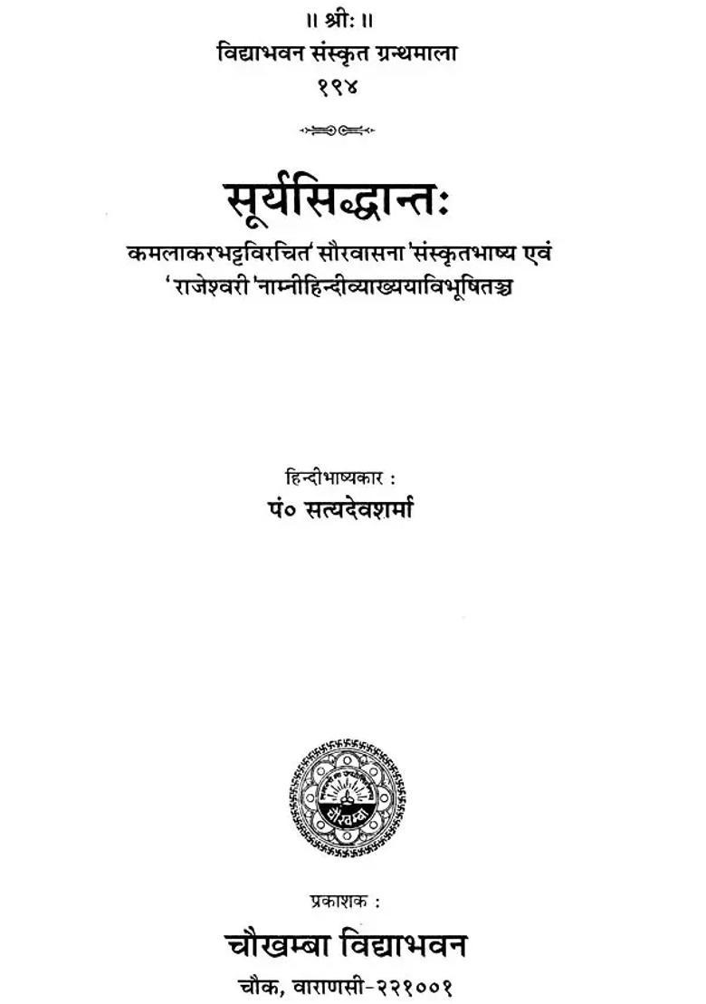Surya Siddhanta With Hindi Commentary Of Rajeshwari - Indya