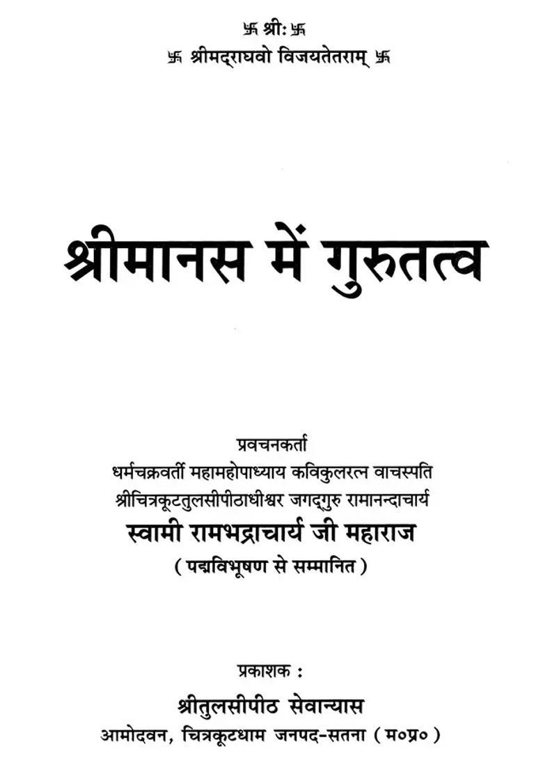 Manas Mei Gurutatva - Indya