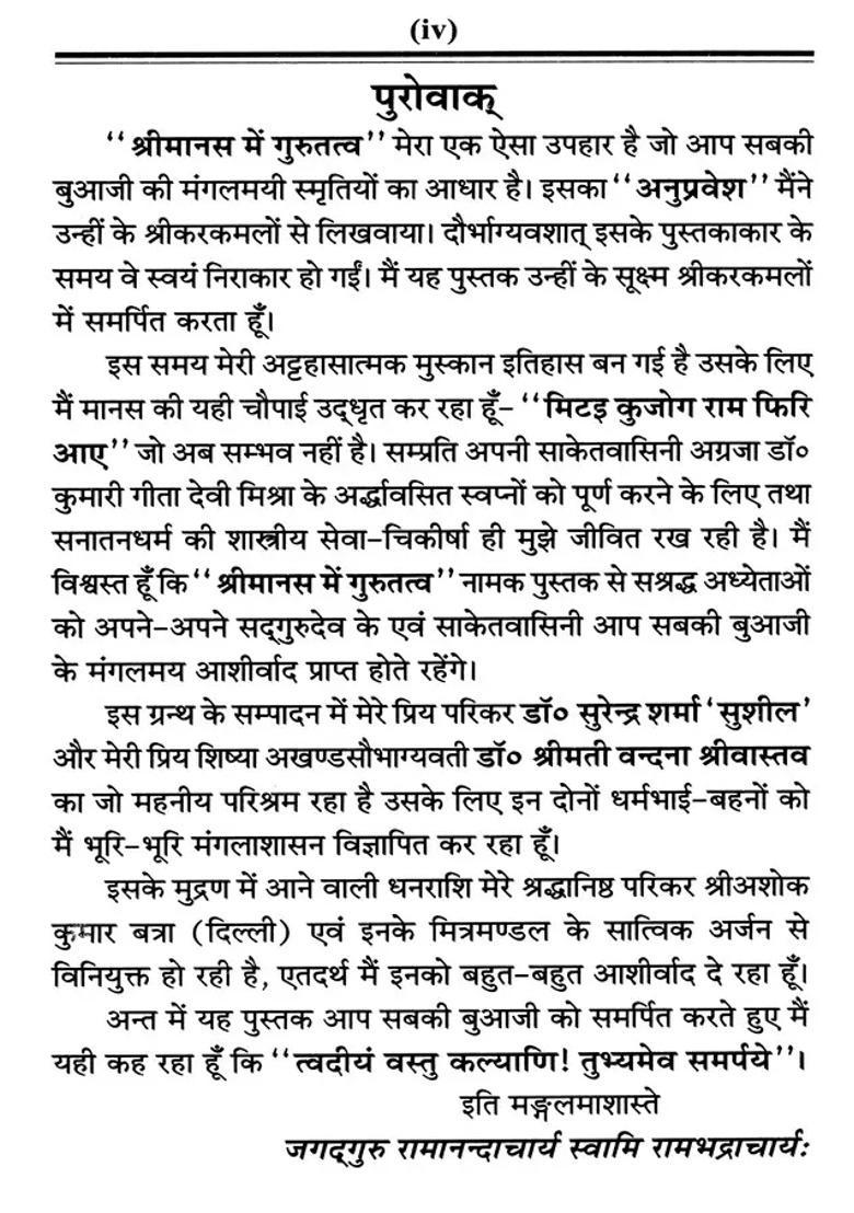 Manas Mei Gurutatva - Indya