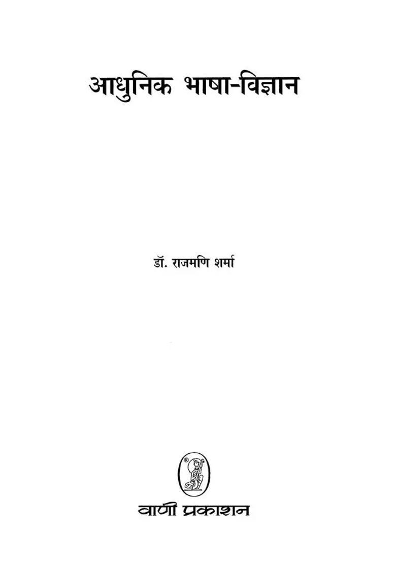 Modern Linguistics - Indya