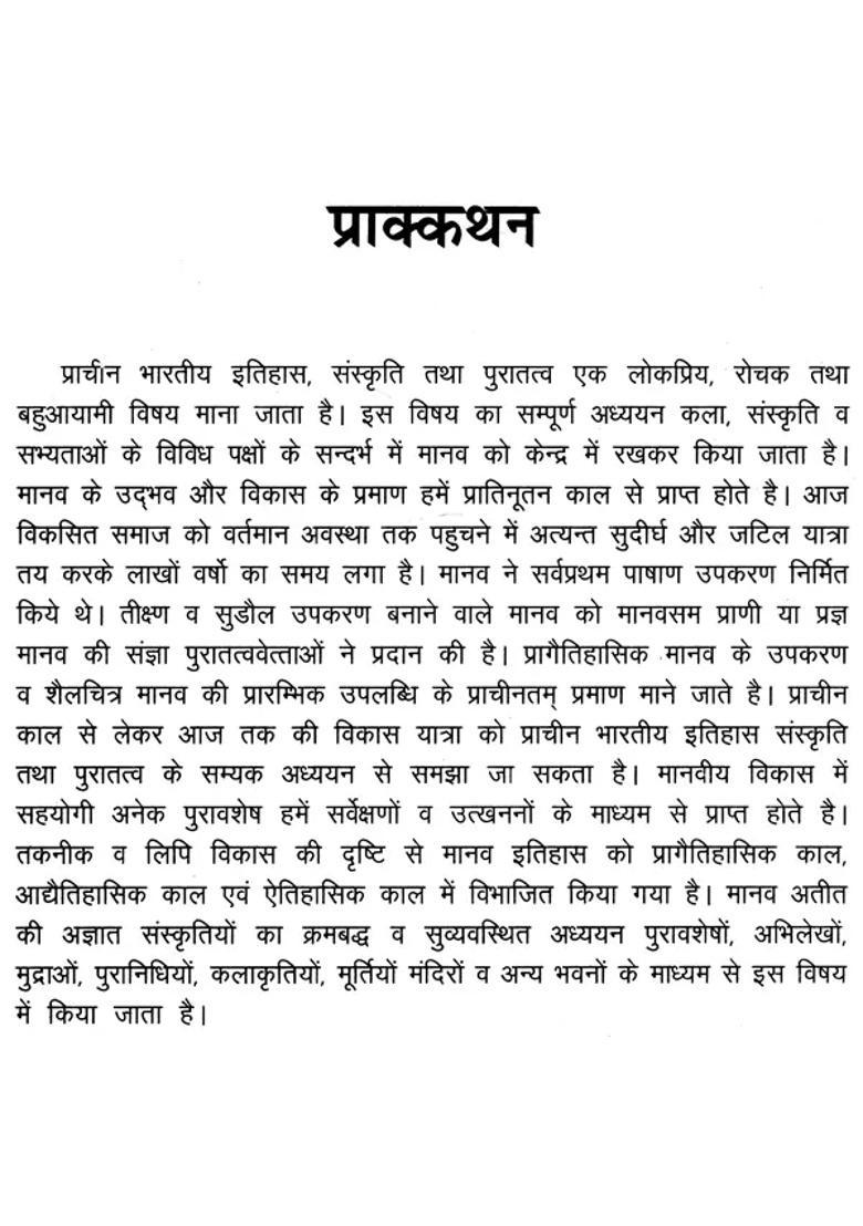 Ancient Indian History Culture And Archeology - Indya