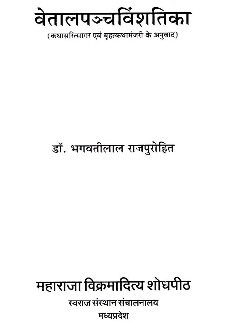 The Most Ancient Vetalapanchavinshatika Translations Of Kathasaritsagara And Brihatkathamanjari - Indya